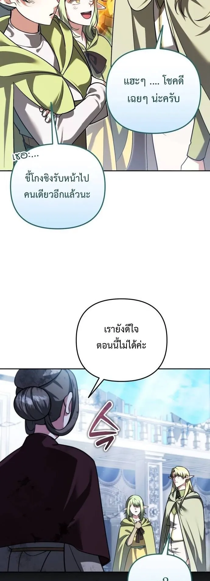 Sovereign of the Infinite Clones ตอนที่ 72 หน้า 36
