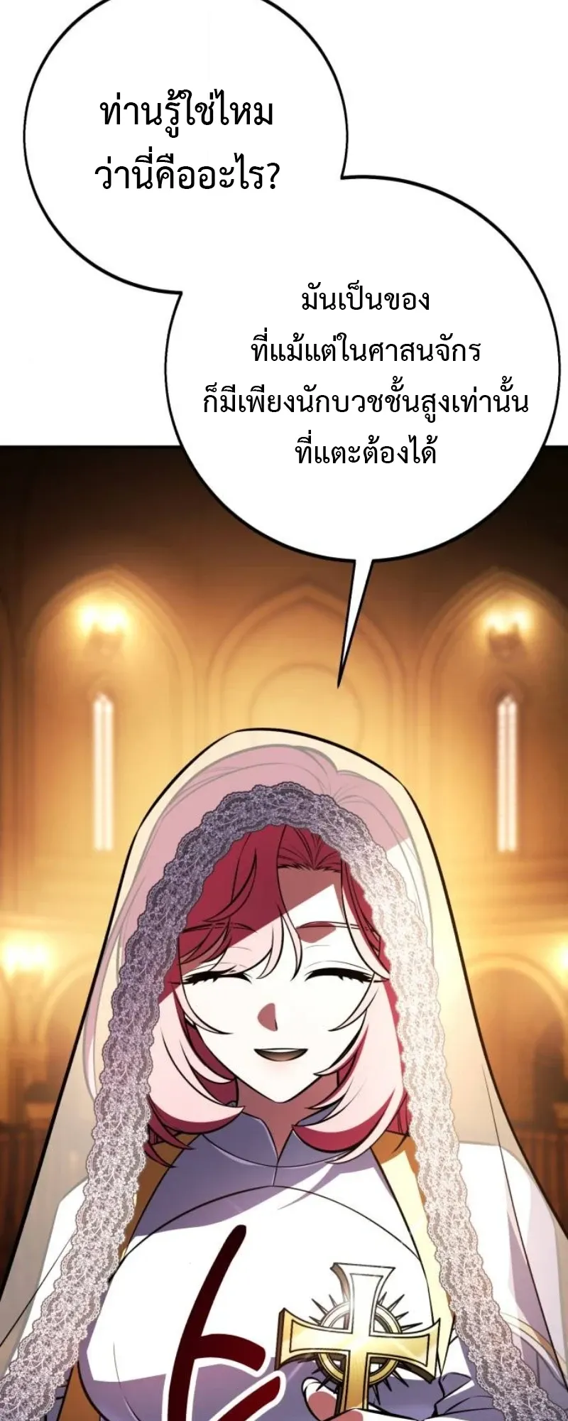 I Killed an Academy Player ตอนที่ 104 หน้า 81
