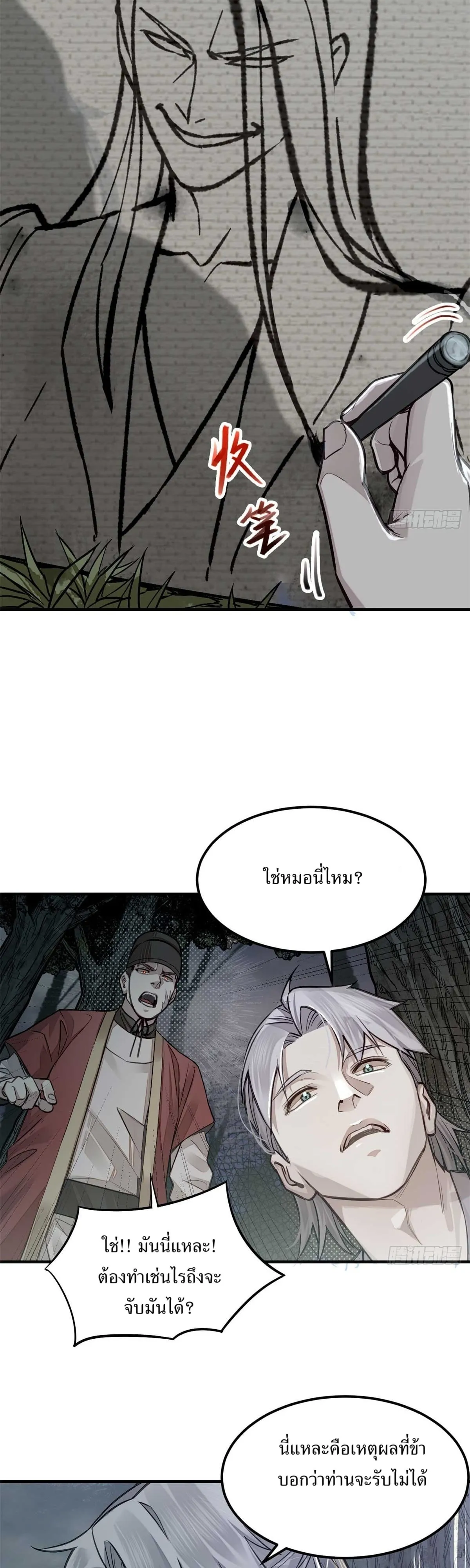 Heart Demon ตอนที่ 3 หน้า 18