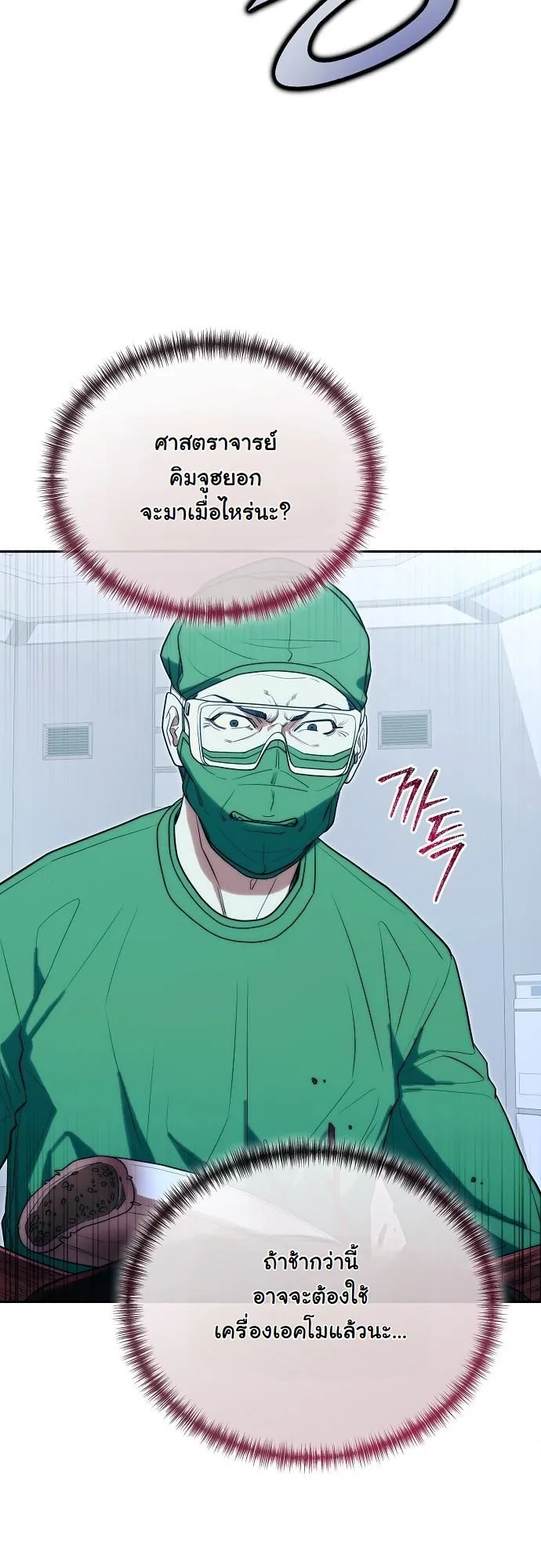 Hua Tuo Becomes a Surgeon ตอนที่ 23 หน้า 44