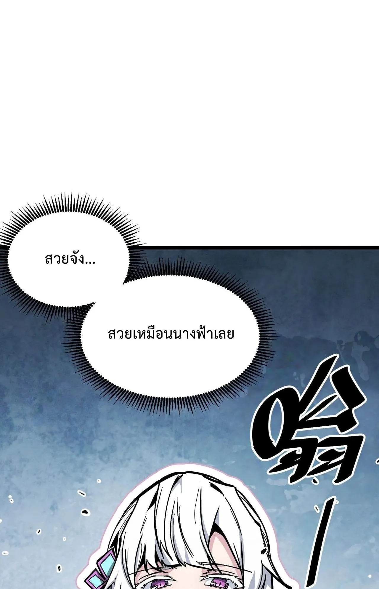 Immortal Fairy, Please Listen to My Explanation ตอนที่ 1 หน้า 76