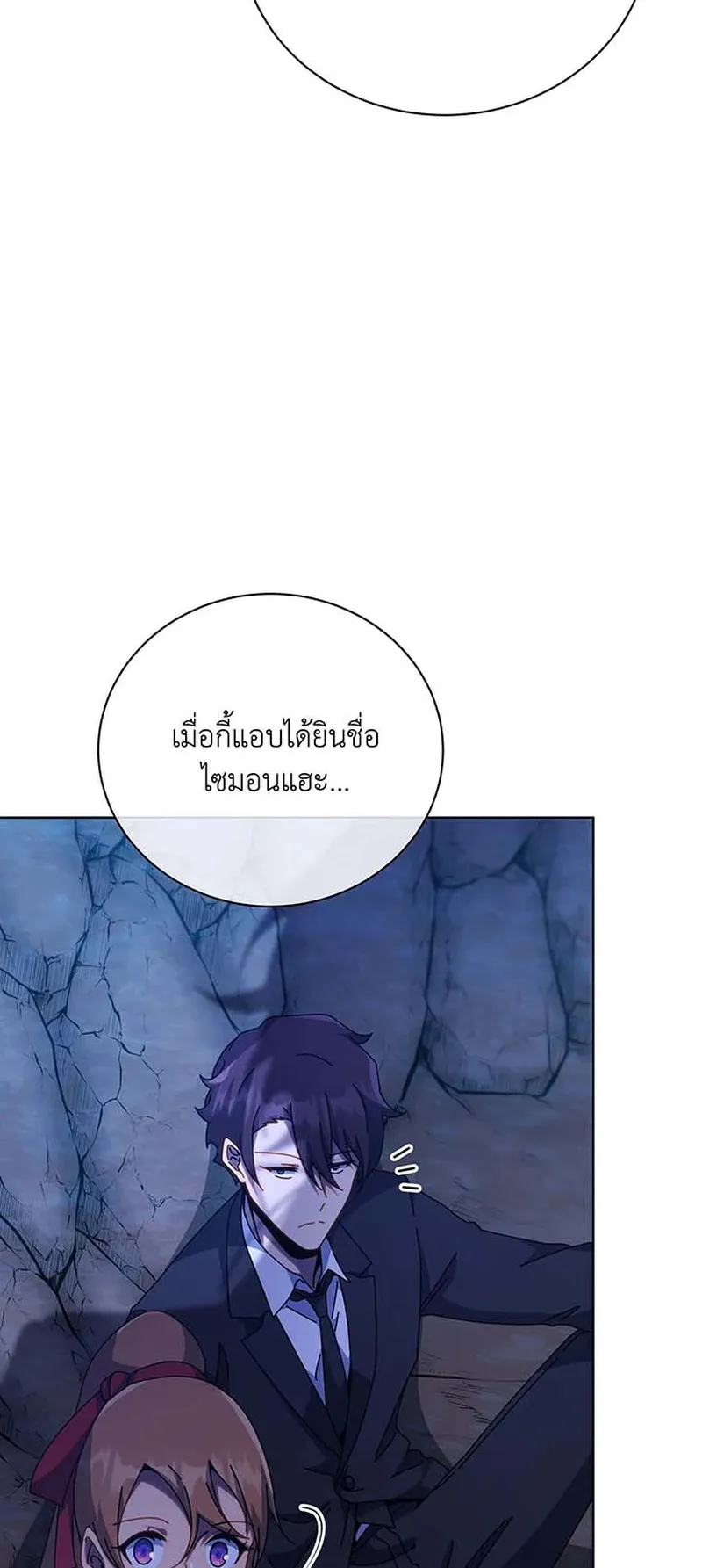 Necromancer Academy’s Genius Summoner Chapter 150 หน้า 18