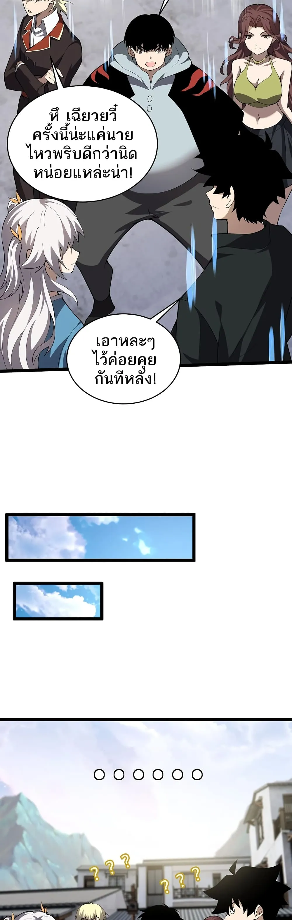 Maxed Strength Necromancer ตอนที่ 4 หน้า 48