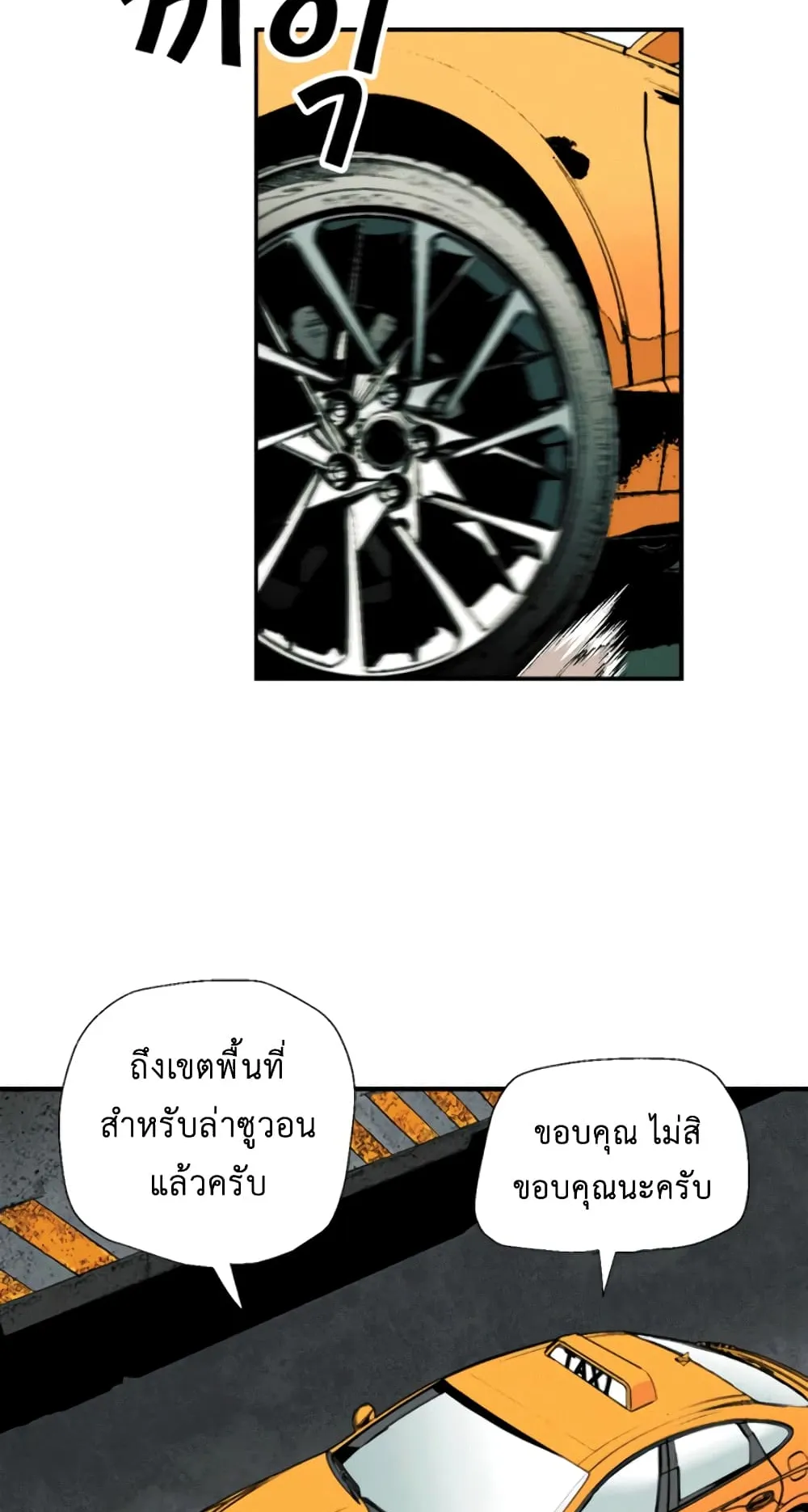 The Druid of Seoul Station ตอนที่ 6 หน้า 21