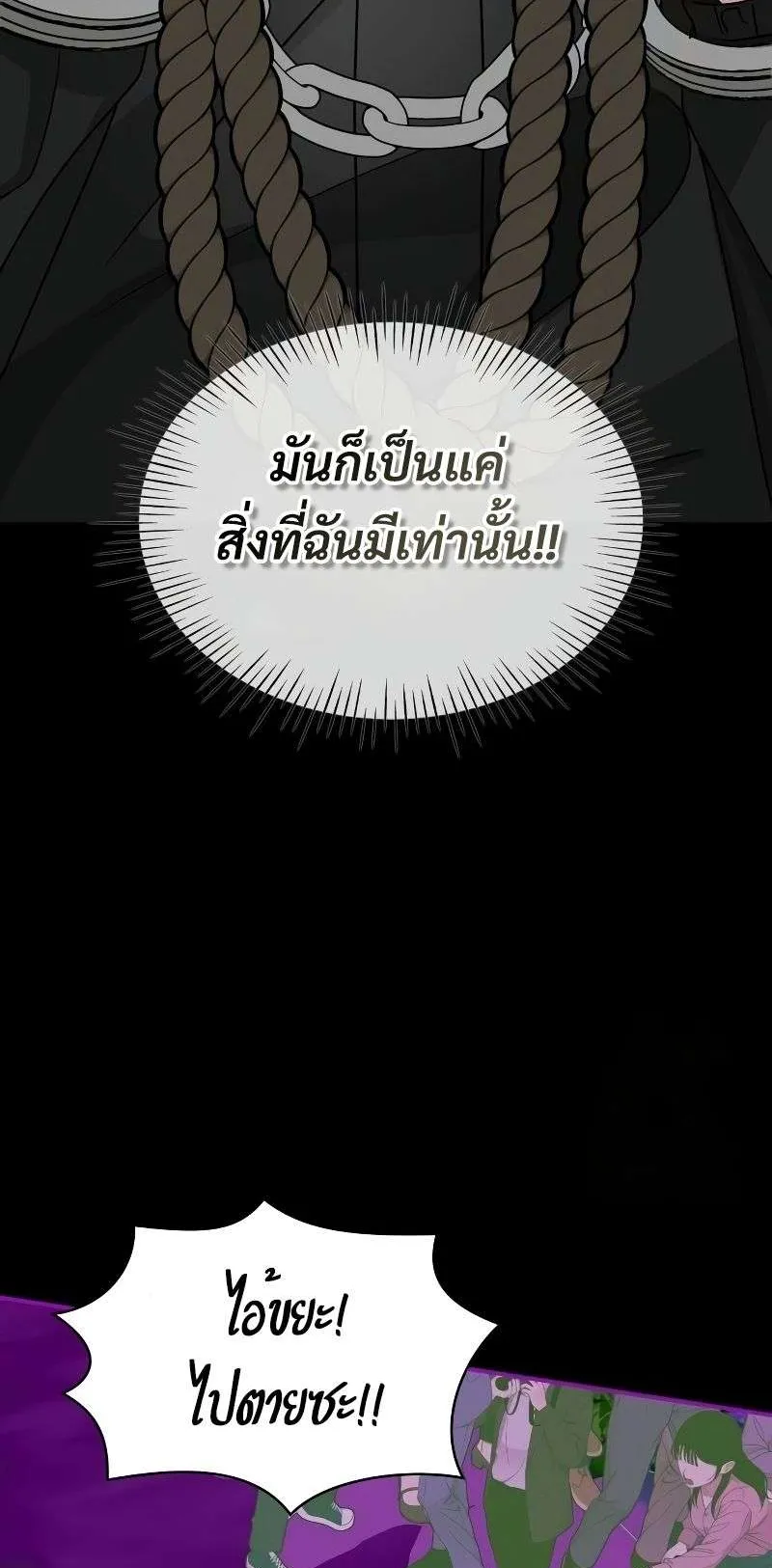 I Was Immediately Mistaken for a Monster Genius Actor ตอนที่ 21 หน้า 50