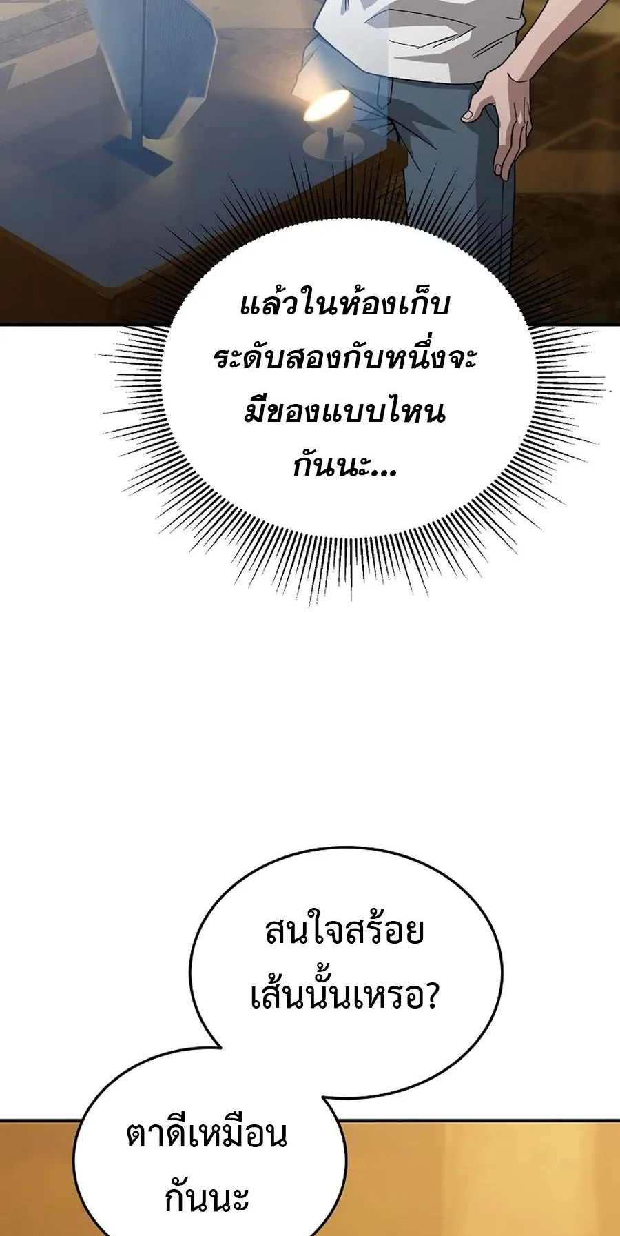 The Ultimate Tank ตอนที่ 2 หน้า 17