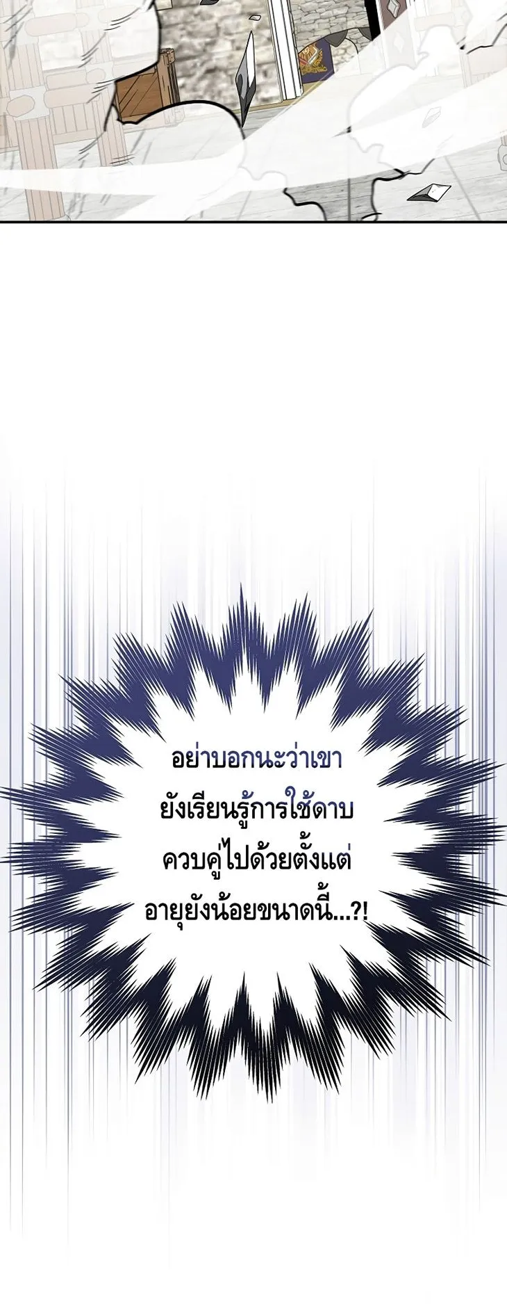 Reincarnated as a Genius Prodigy of a Prestigious Family ตอนที่ 5 หน้า 66
