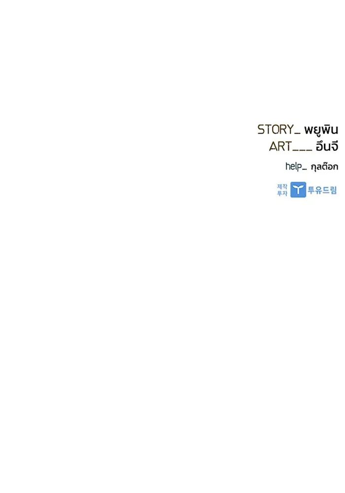 Villain to Kill ตอนที่ 1 หน้า 227