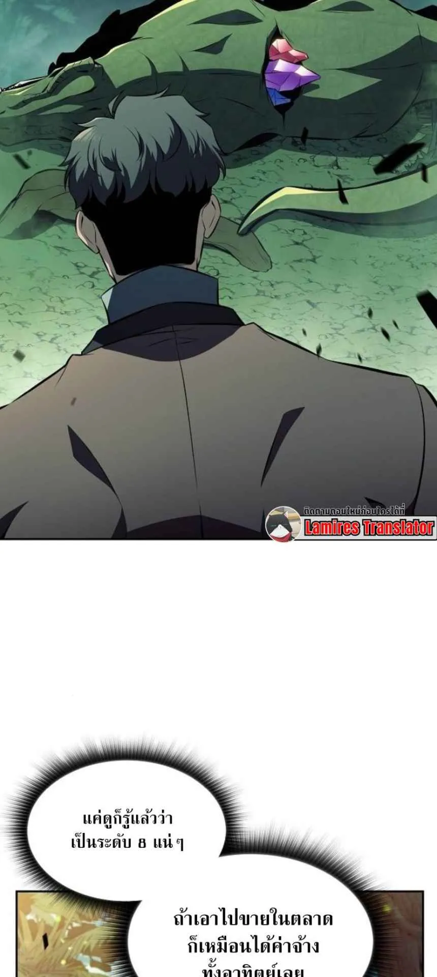 The Demon Slayer’s Restaurant ตอนที่ 5 หน้า 18