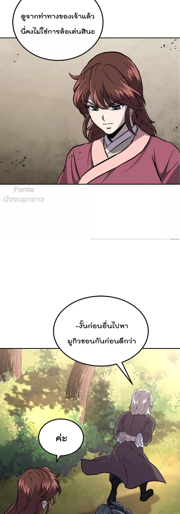 Millennium Spinning ตอนที่ 37 หน้า 23