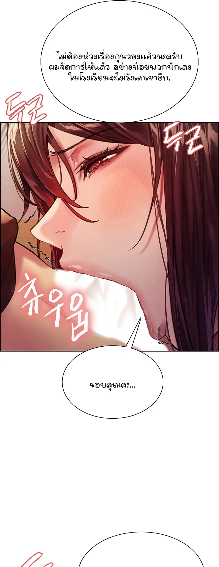 Sex-Stop Watch ตอนที่ 29 หน้า 57