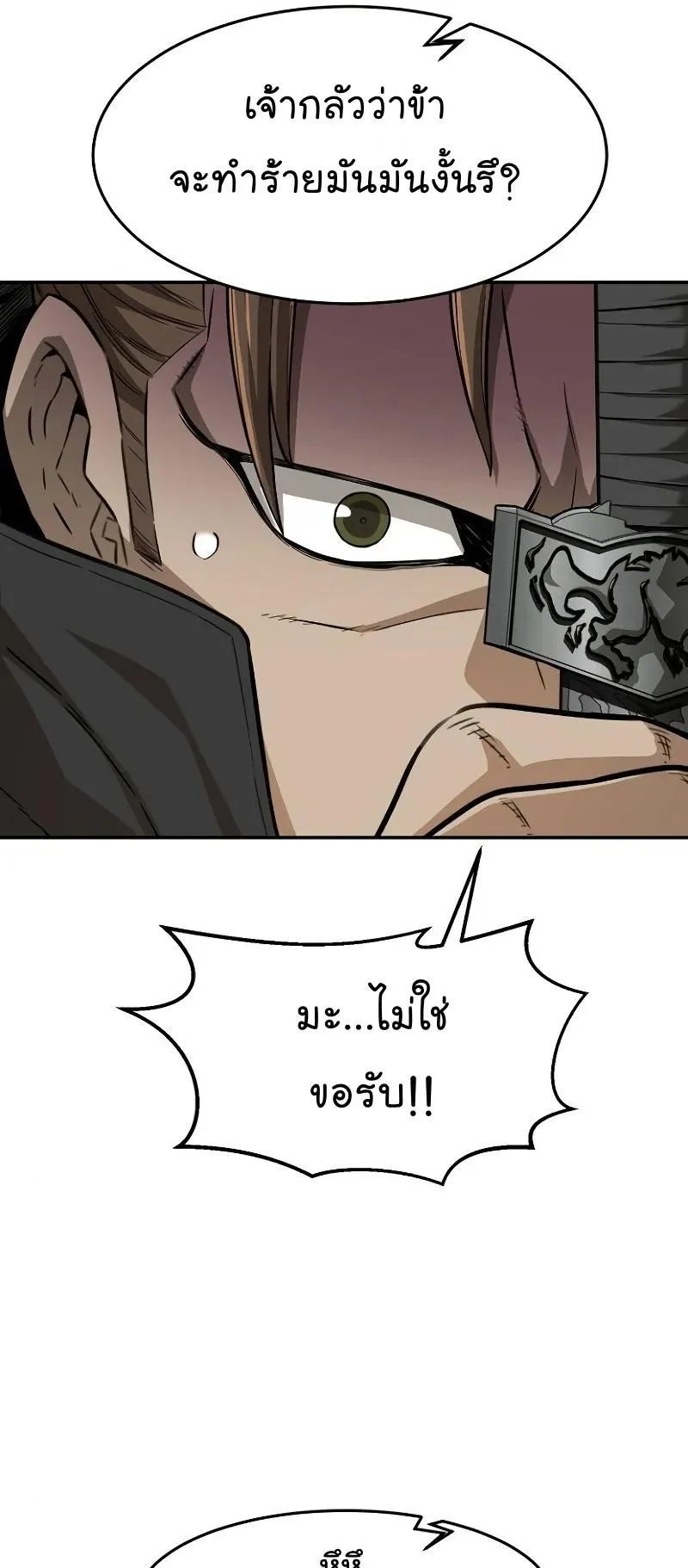 Absolute Sword Sense ตอนที่ 9 หน้า 20