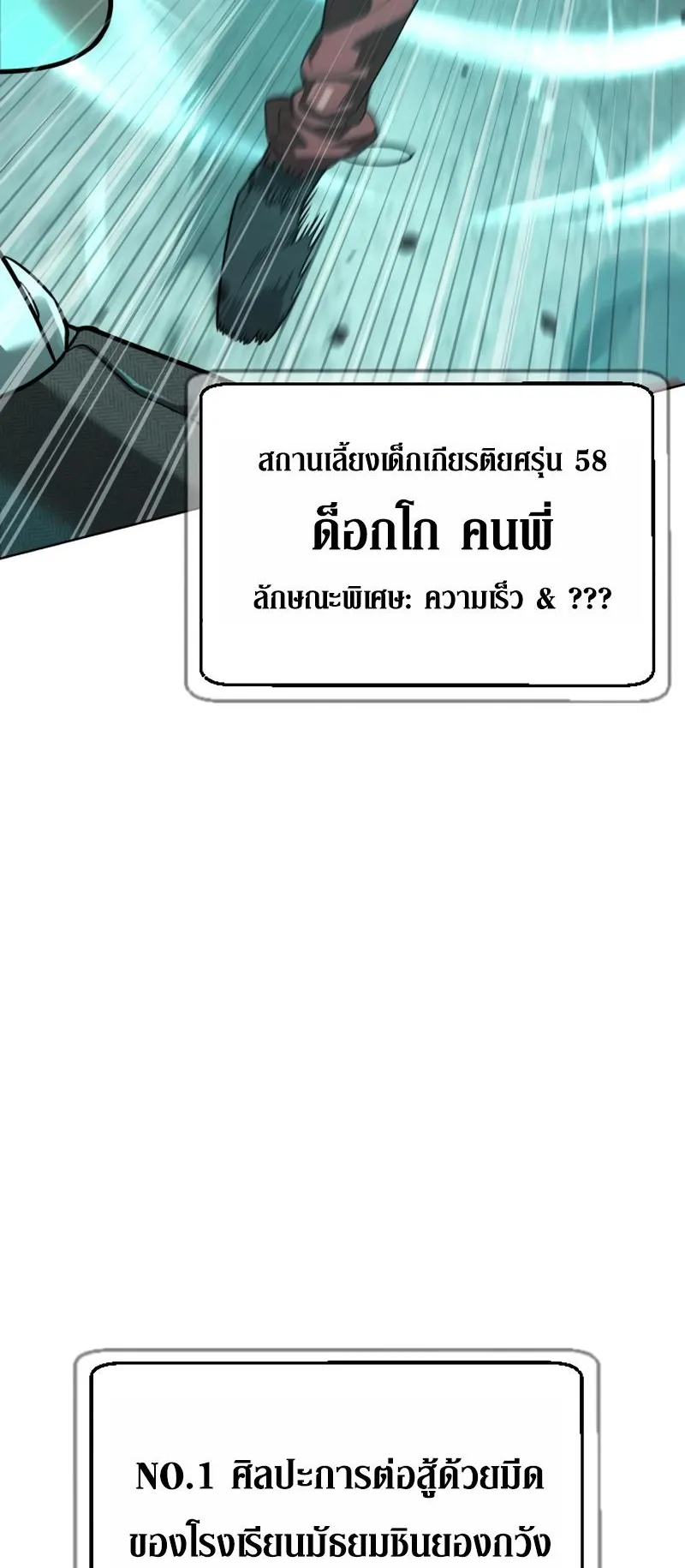 Killer Peter ตอนที่ 8 หน้า 54