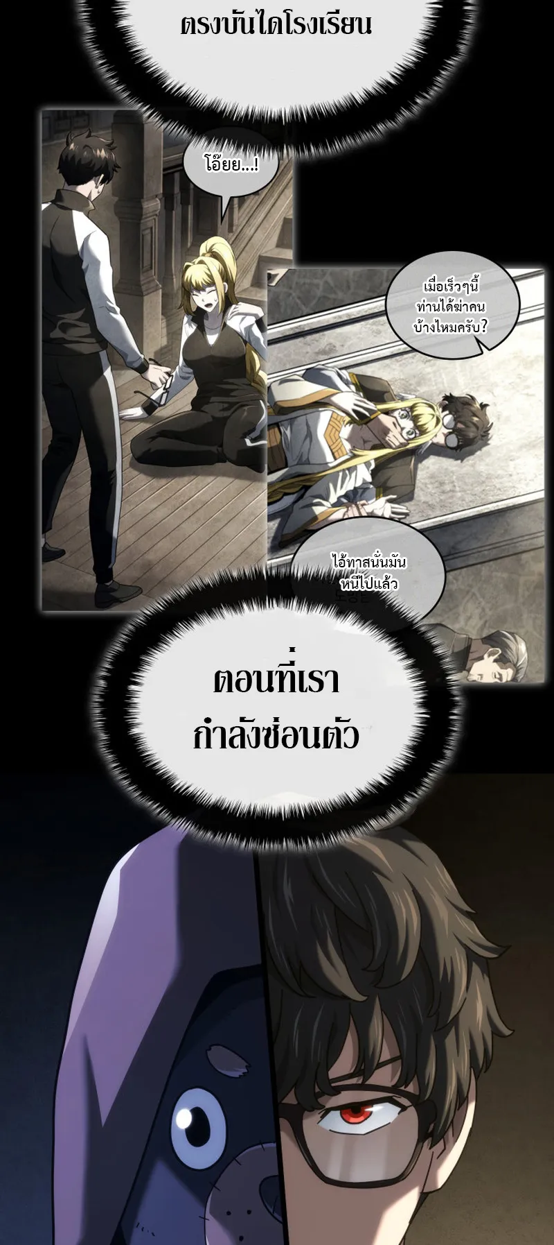 Revenge of the Iron-Blooded Sword Hound ตอนที่ 130 หน้า 36