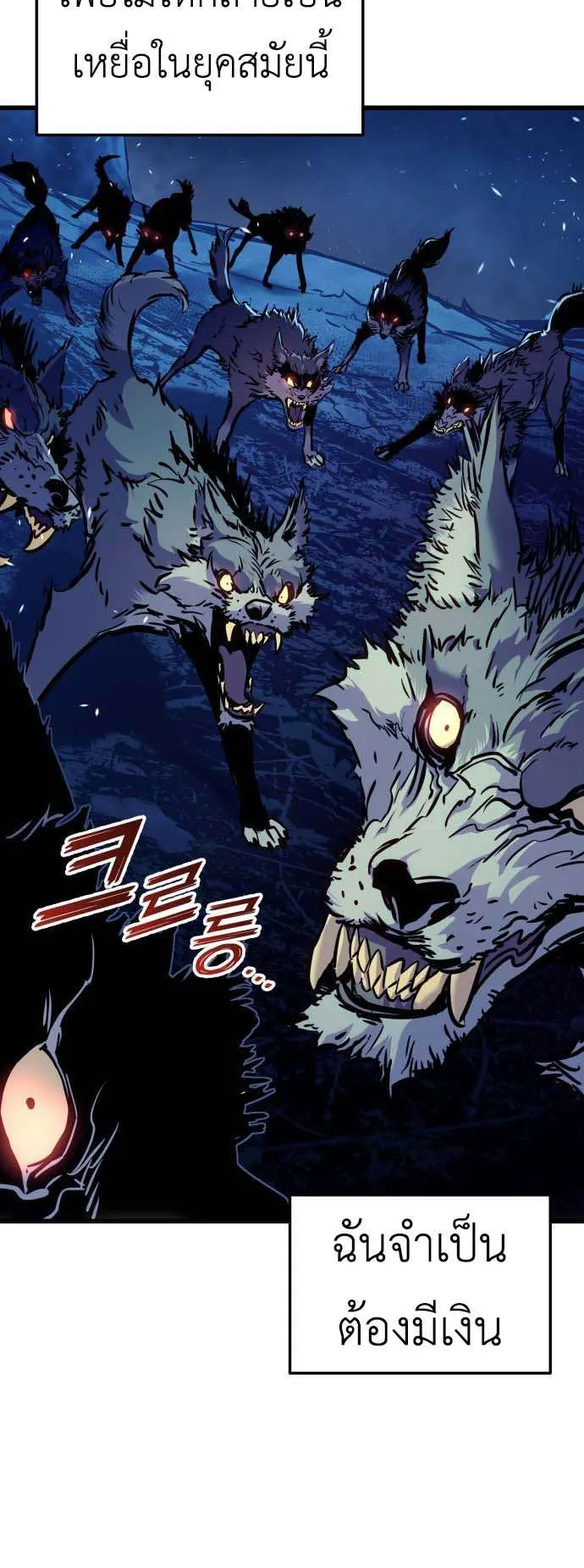 The Wandering Knight’s Survival Manual ตอนที่ 1 หน้า 109