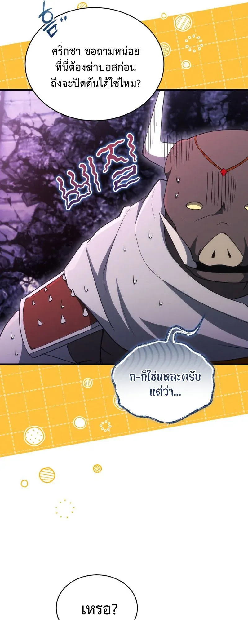 The Ranker Who Just Wants to Retire ตอนที่ 15 หน้า 29