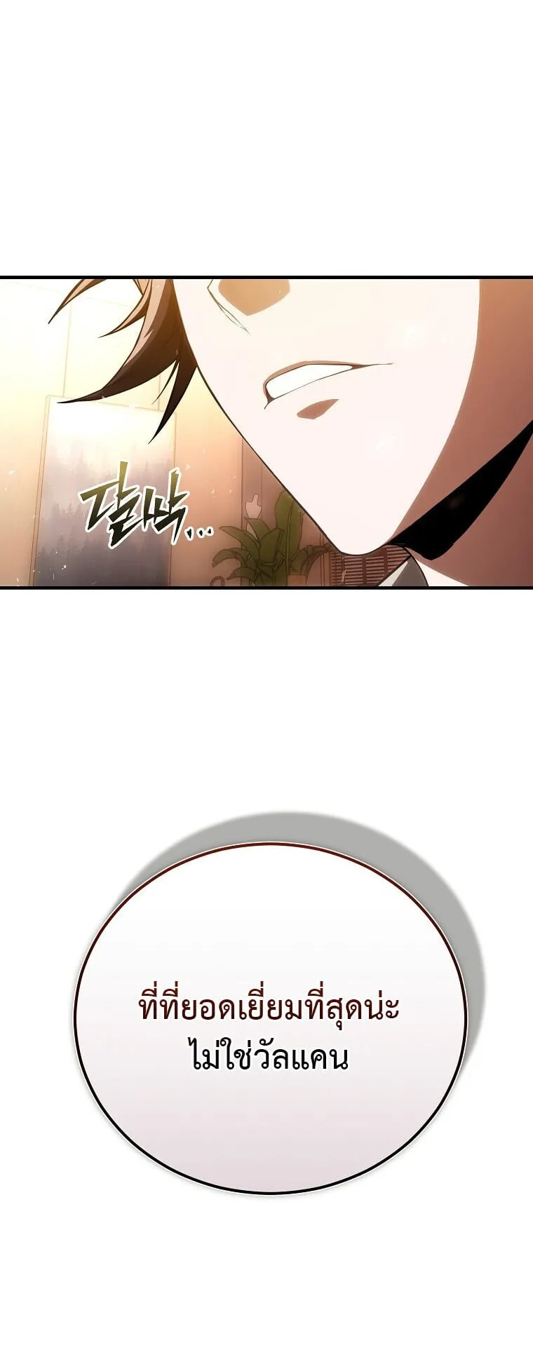 The Regressor Makes Everything ตอนที่ 2 หน้า 100