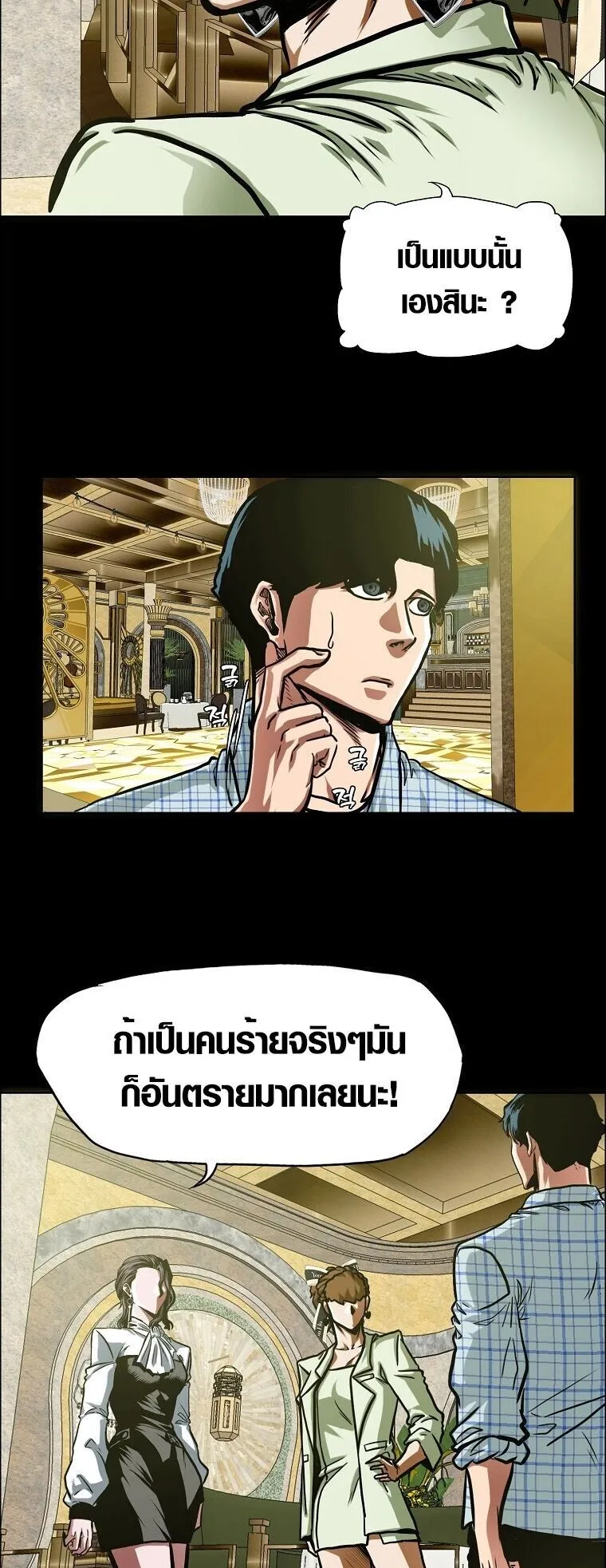 Secret Family ตอนที่ 18 หน้า 33