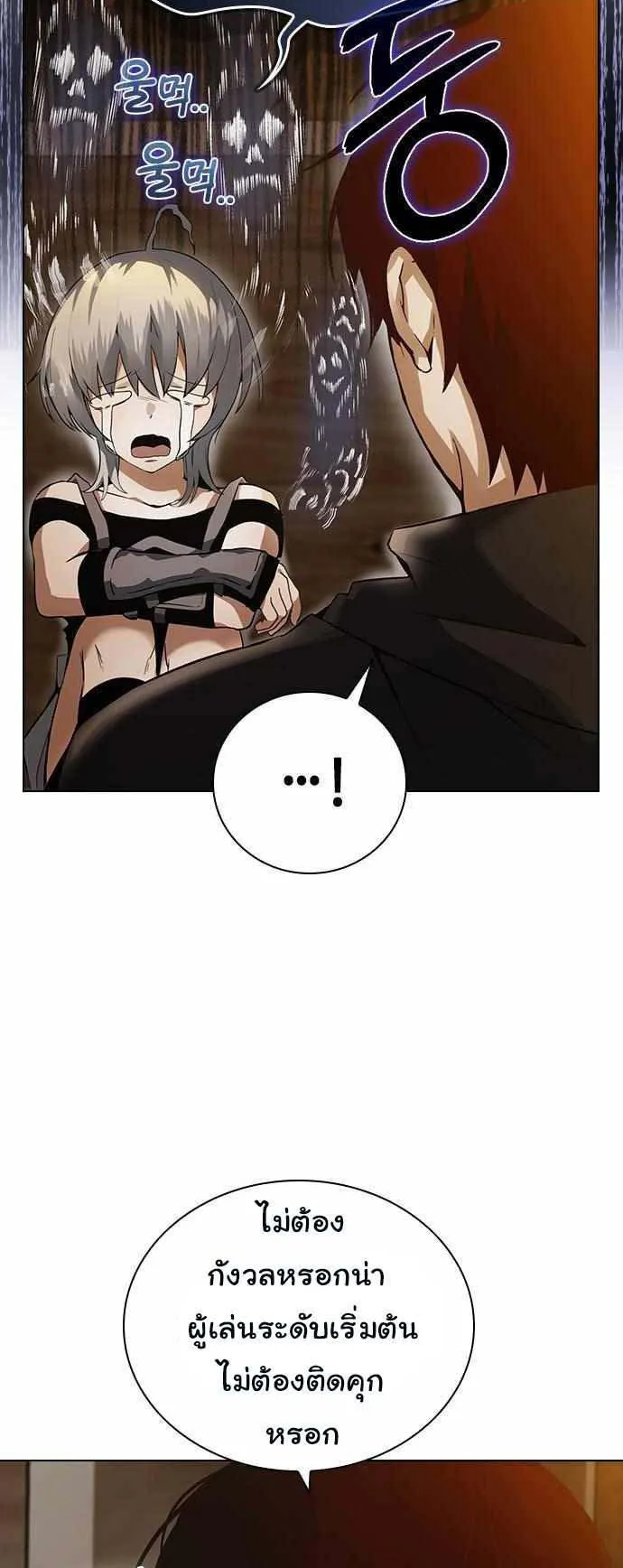 Bad Ending Maker ตอนที่ 3 หน้า 4