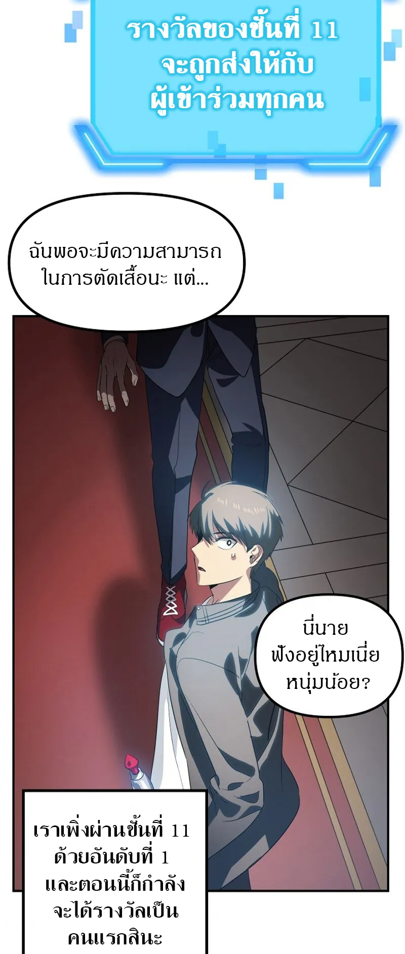 SSS-Class Suicide Hunter ตอนที่ 24 หน้า 49