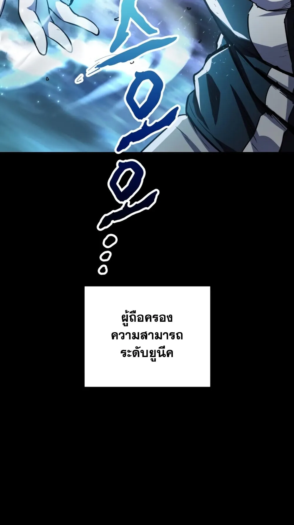 Player Who Can’t Level Up ตอนที่ 1 หน้า 22