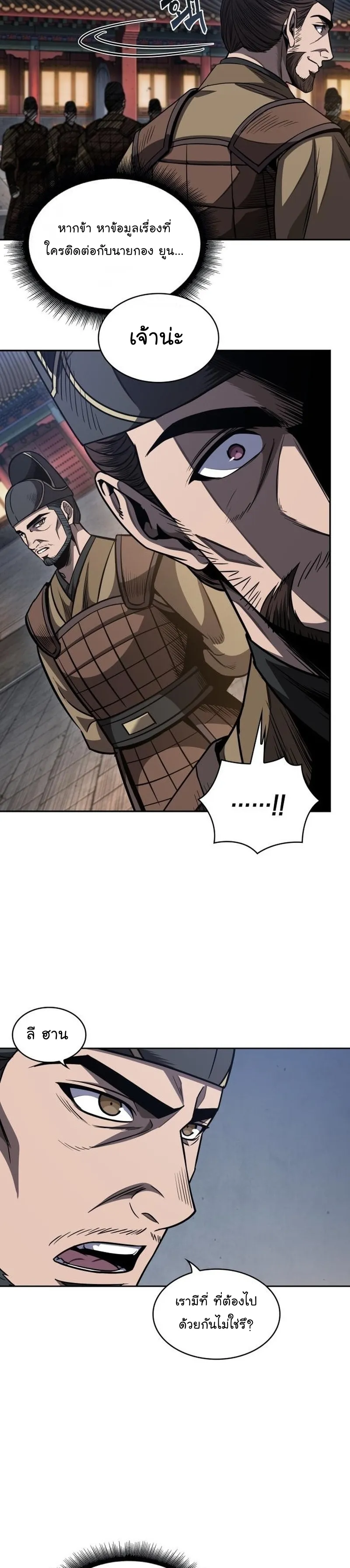 Nano Machine Chapter 187 หน้า 20