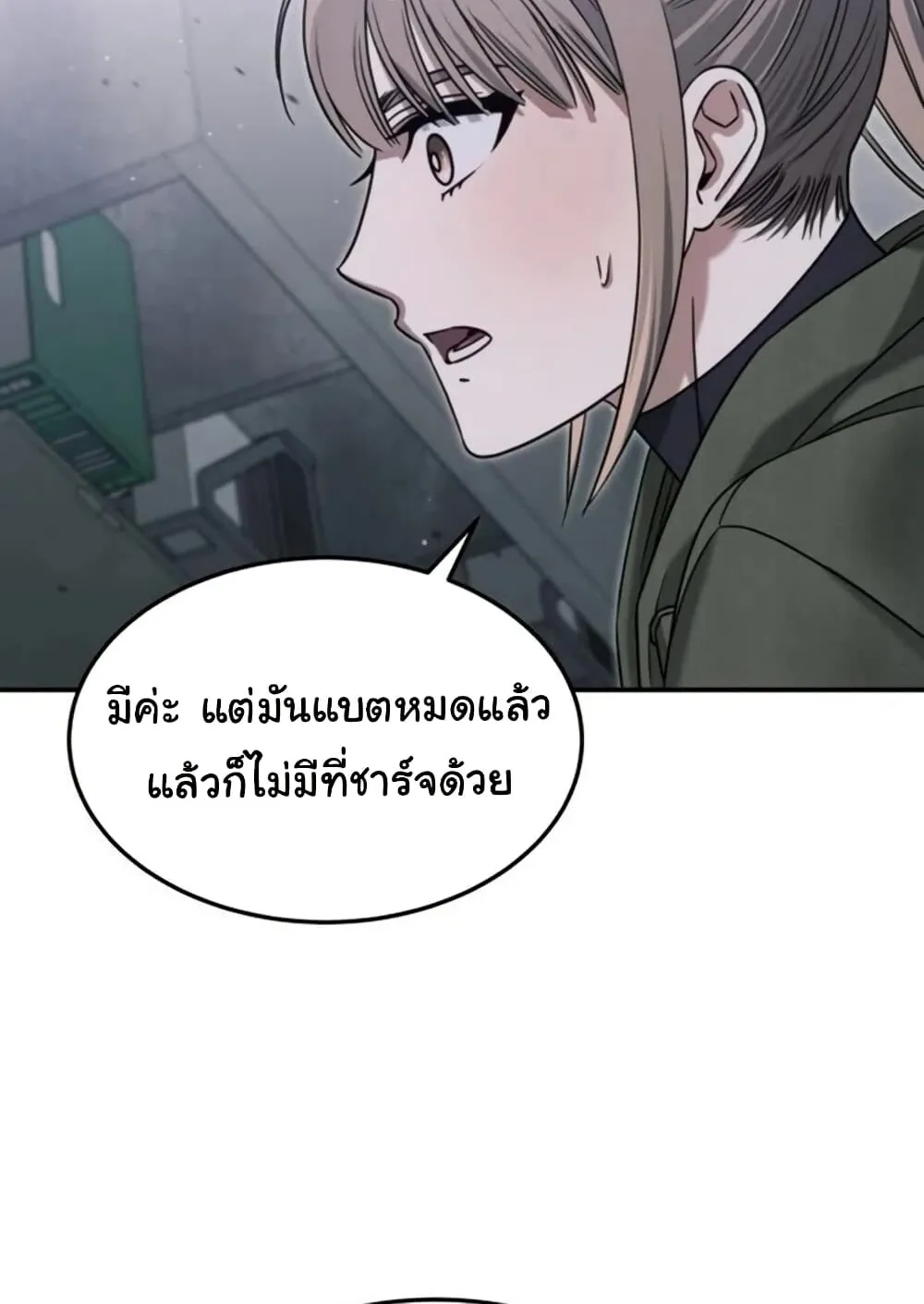 The Hunter Lives in a Rented Apartment ตอนที่ 3 หน้า 83