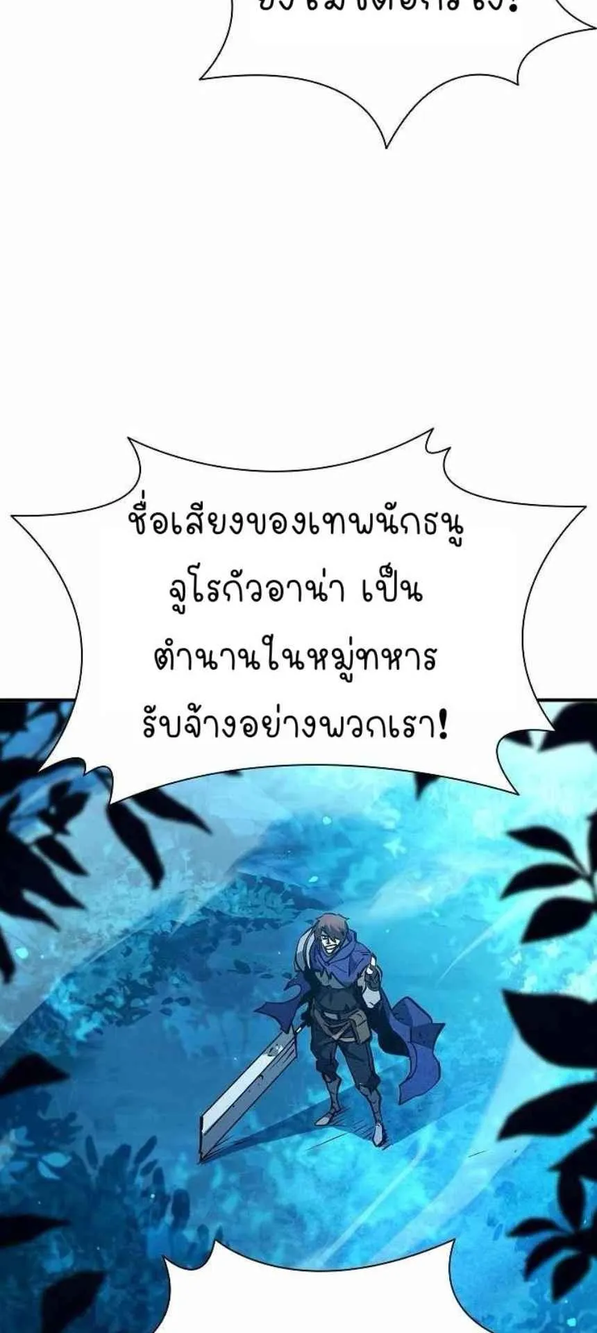 World’s Strongest Survivor ตอนที่ 10 หน้า 63