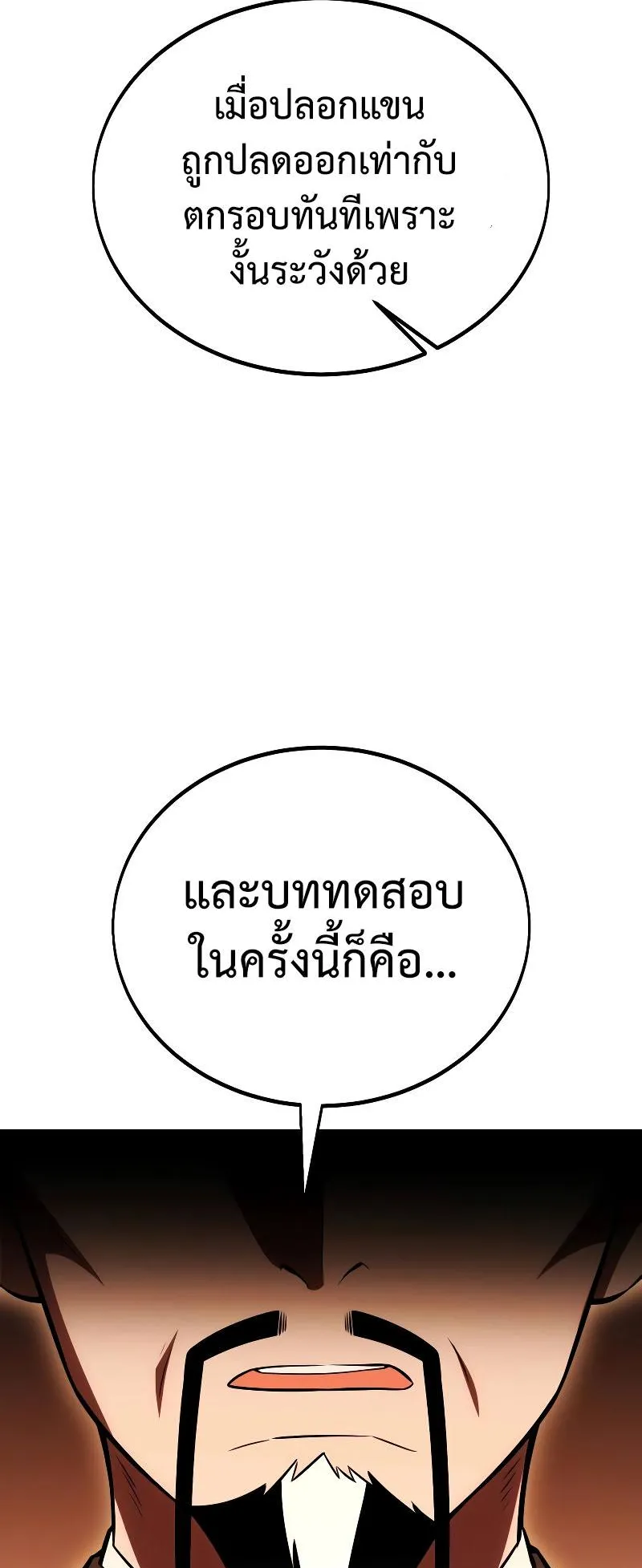 I Killed an Academy Player ตอนที่ 40 หน้า 102