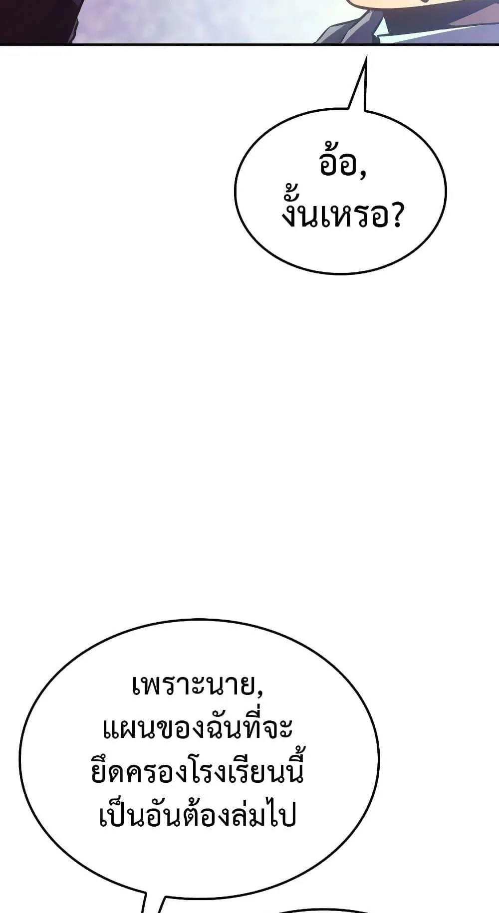 Solo Leveling: Ragnarok ตอนที่ 1 หน้า 29