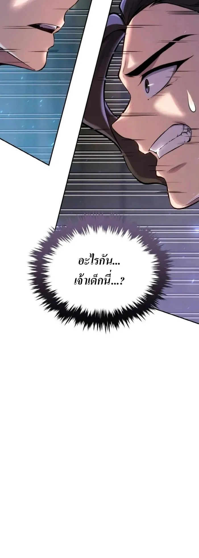 I Become the Youngest Disciple of the Martial Arts Leader ตอนที่ 24 หน้า 64