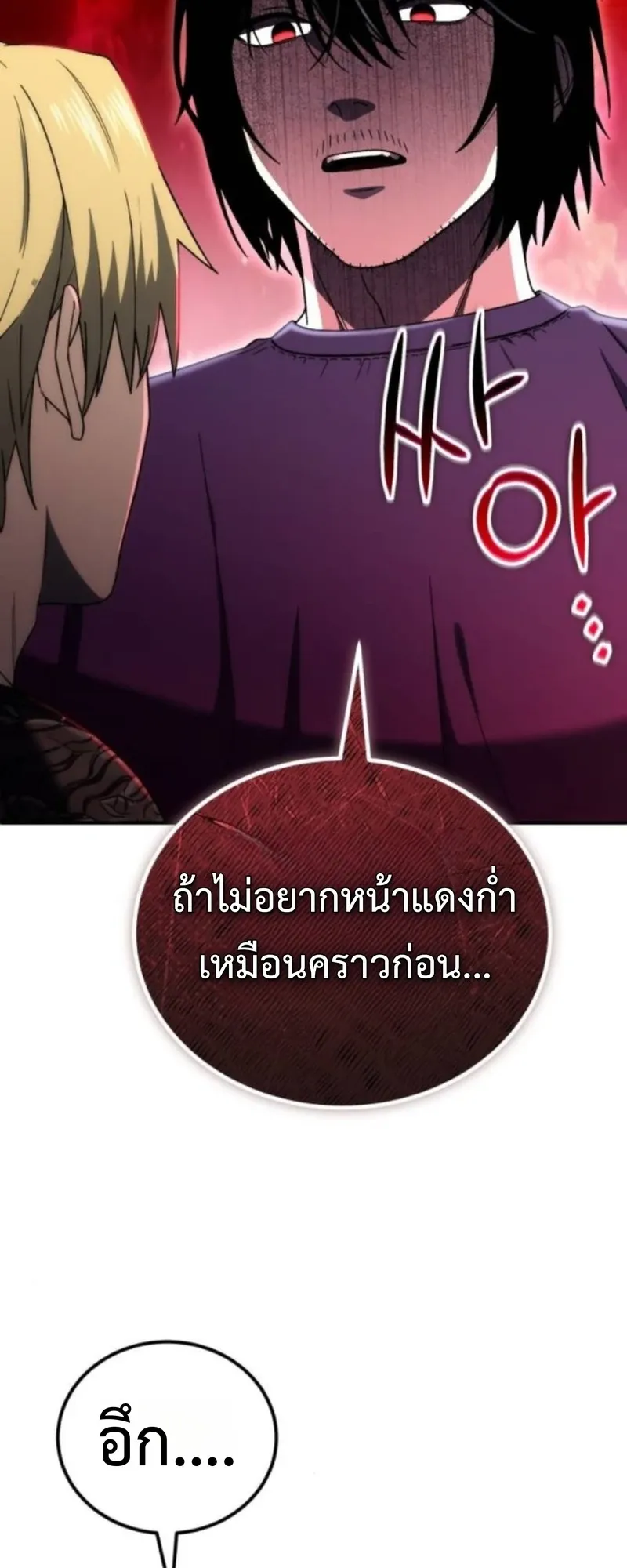 Apocalypse Veteran ตอนที่ 4 หน้า 74