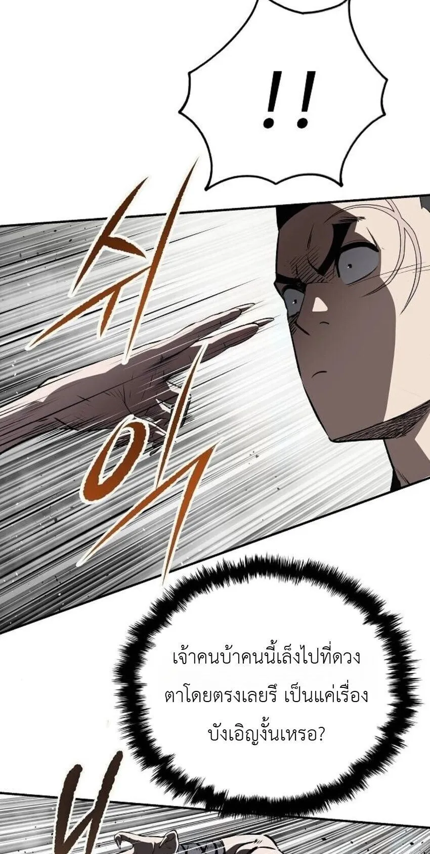 The Supreme Demonic Sword ตอนที่ 29 หน้า 23