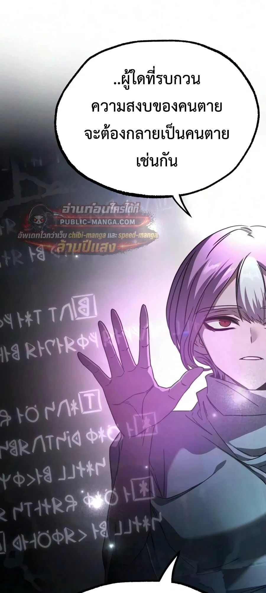I Took Over The Academy With a Single Sashimi Knife ตอนที่ 84 หน้า 15