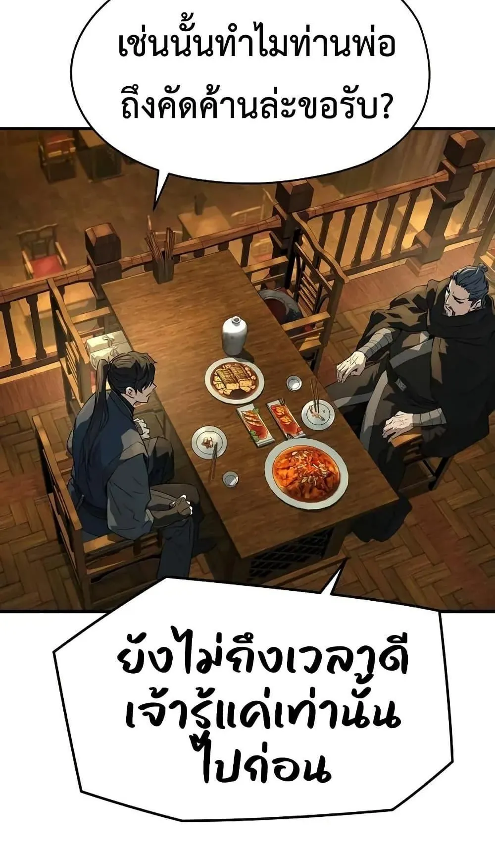 Absolute Regression ตอนที่ 88 หน้า 87