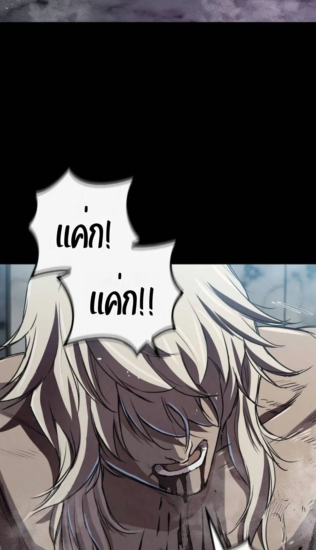 The Demonic Cult Instructor Returns ตอนที่ 17 หน้า 85