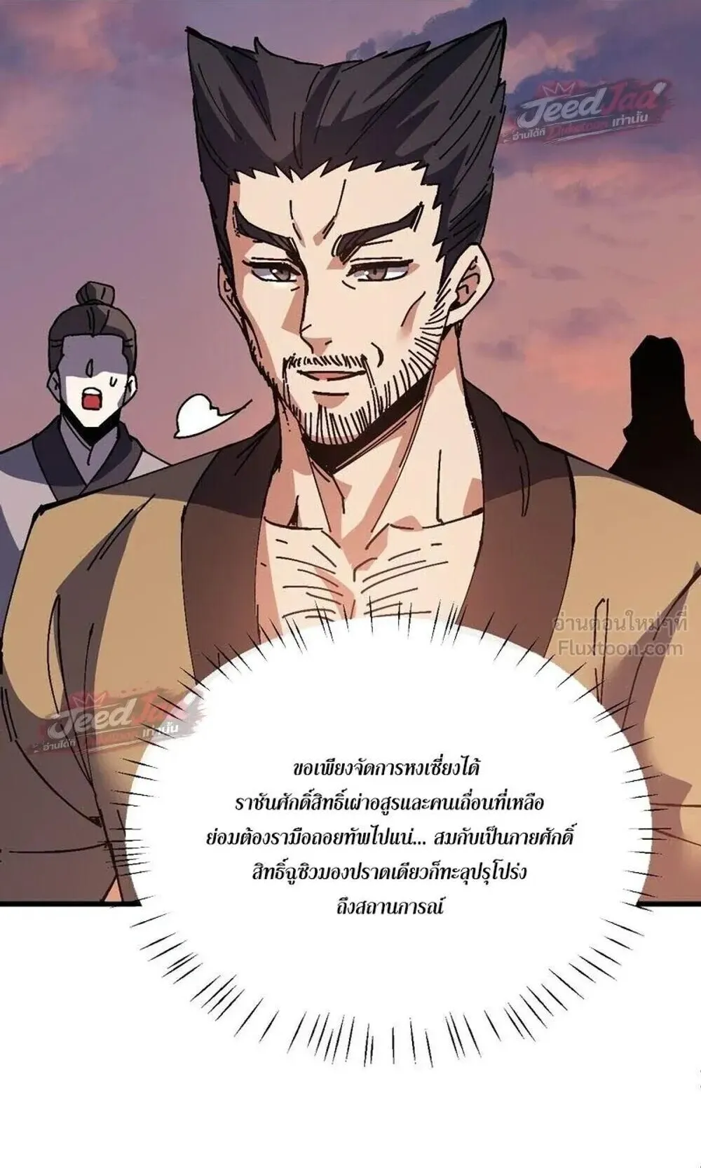 Devious Son of Heaven ตอนที่ 199 หน้า 21