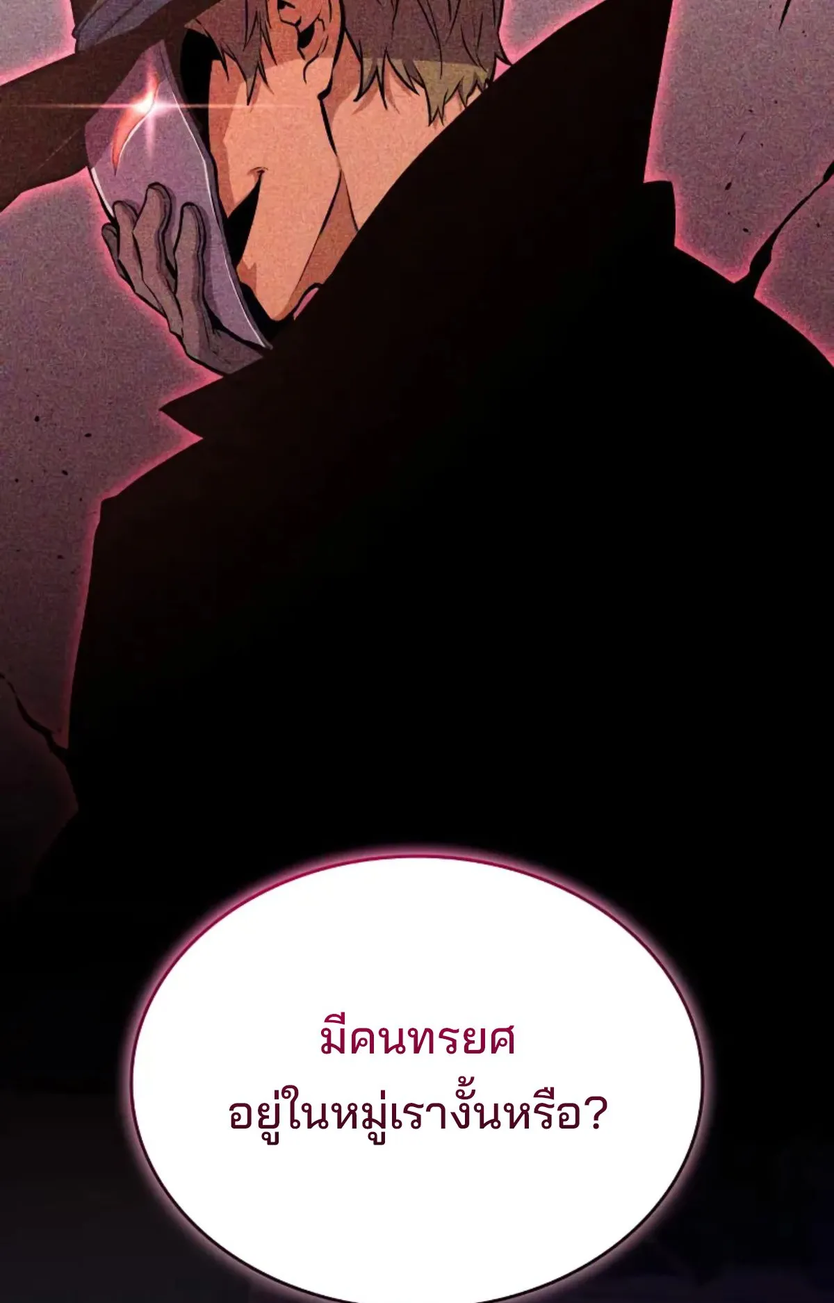 The Cold-Blooded Warrior ตอนที่ 7 หน้า 43
