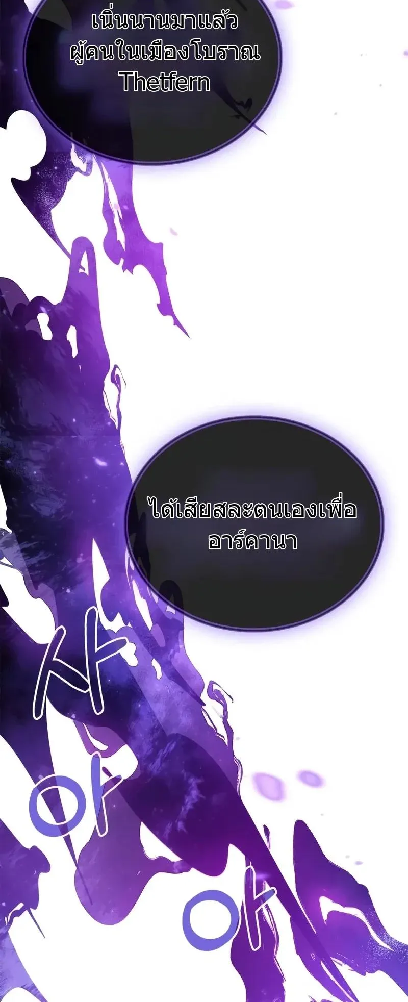 The Player Hides His Past ตอนที่ 79 หน้า 86