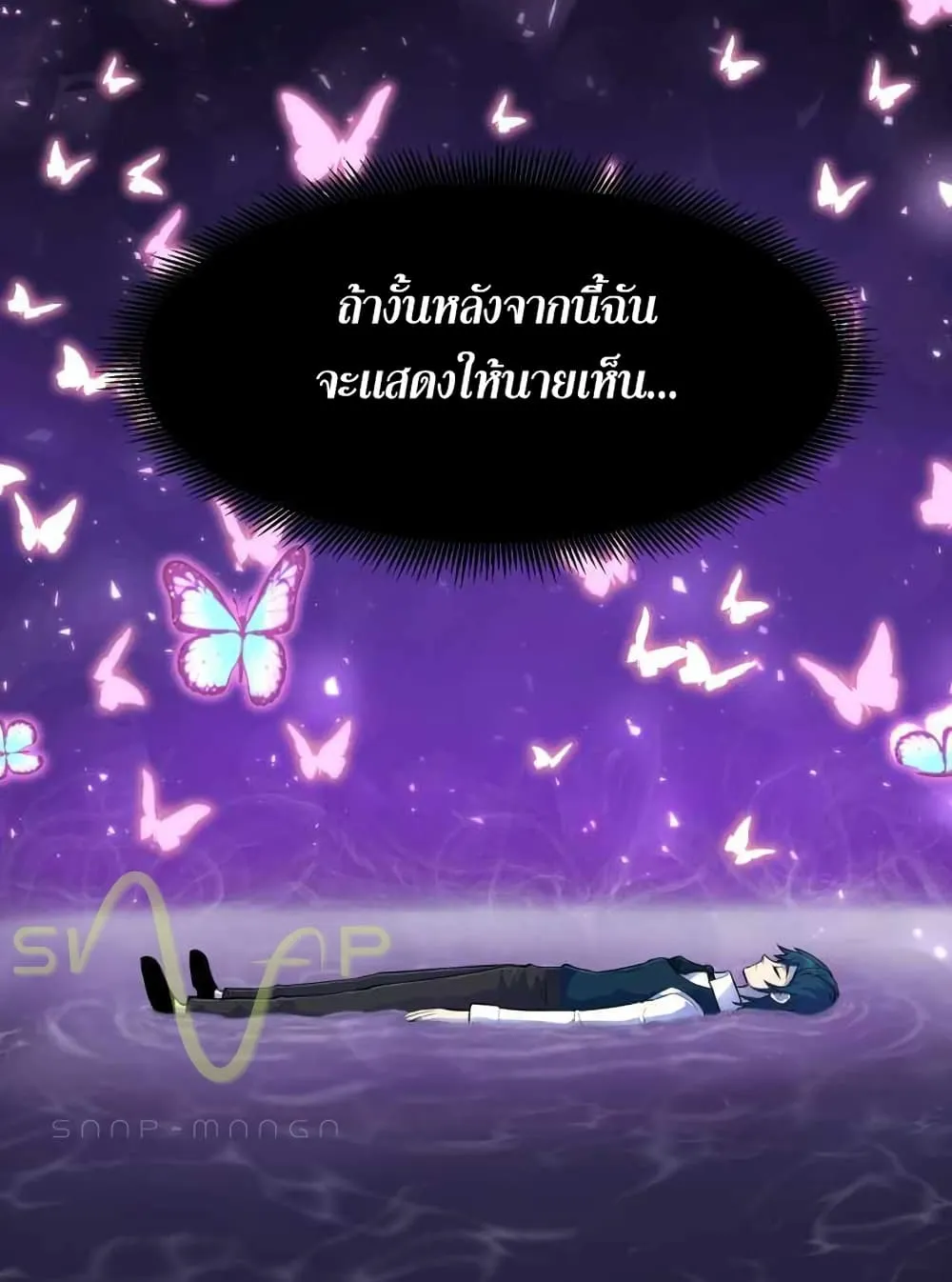 Standard of Reincarnation ตอนที่ 2 หน้า 96