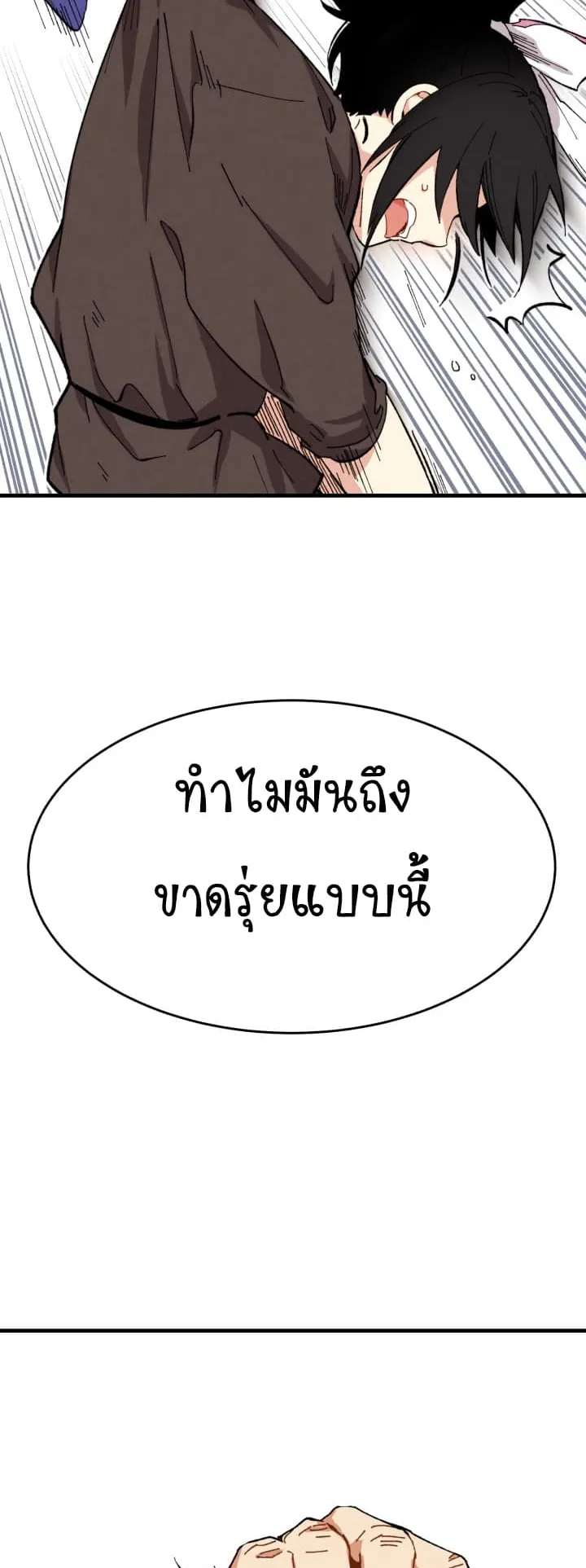 Lightning Degree ตอนที่ 3 หน้า 49