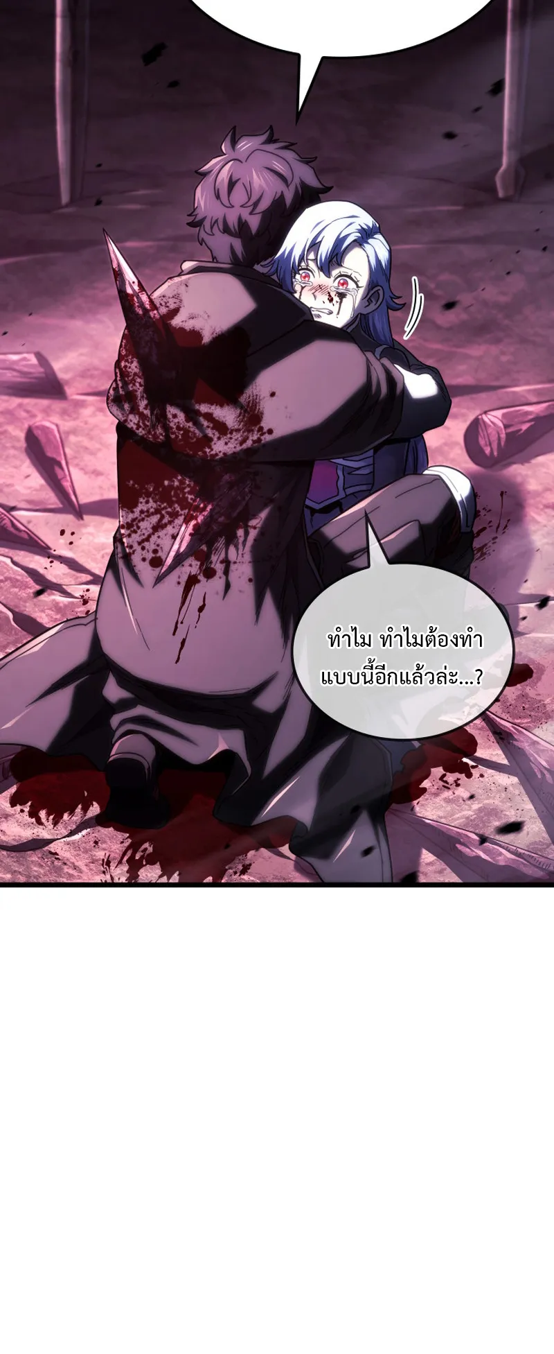 Revenge of the Iron-Blooded Sword Hound ตอนที่ 106 หน้า 79