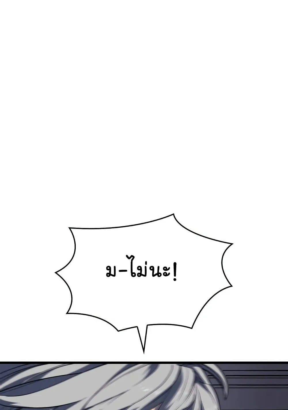 Reaper of the Drifting Moon ตอนที่ 7 หน้า 45