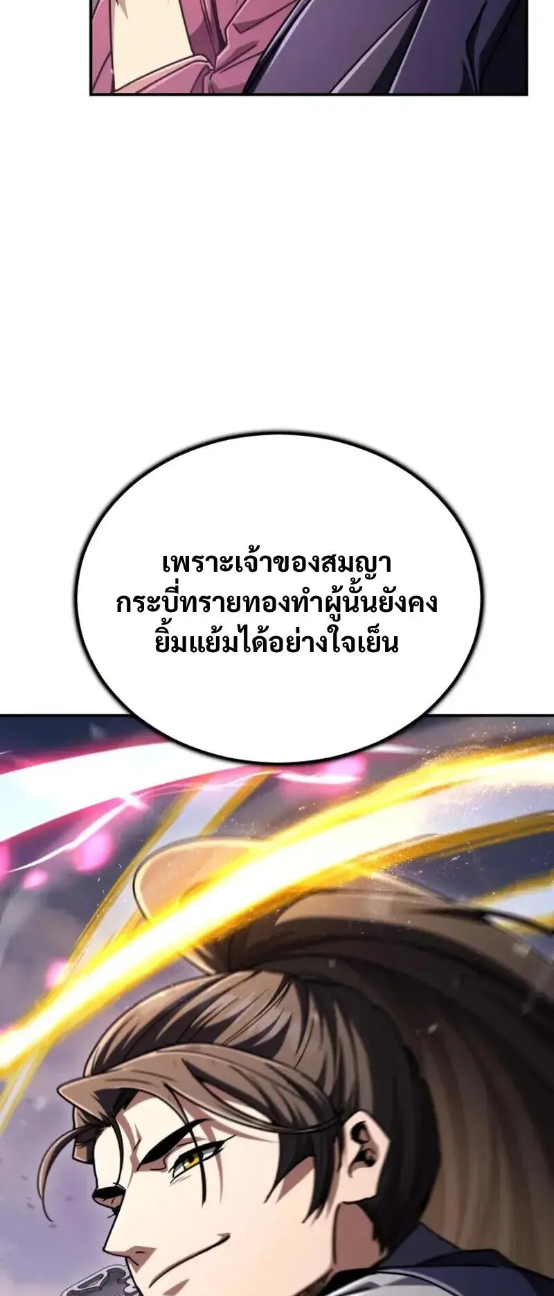 Reincarnation of the Fist King ตอนที่ 32 หน้า 14