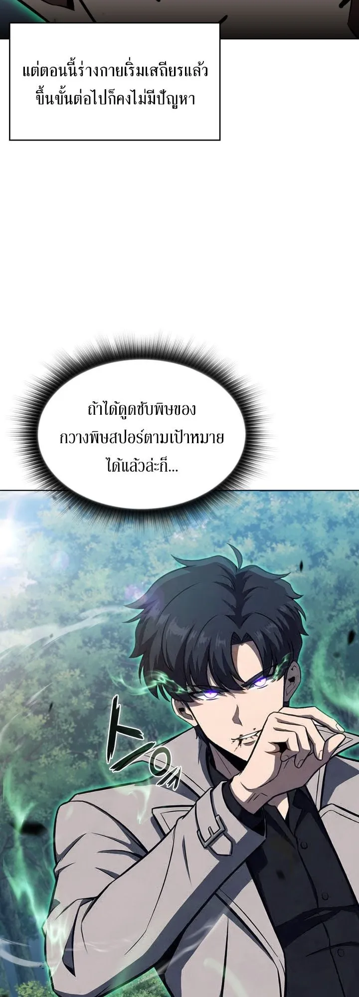 The Chairman of Pharmaceutical Company Is a Poison King ตอนที่ 13 หน้า 18