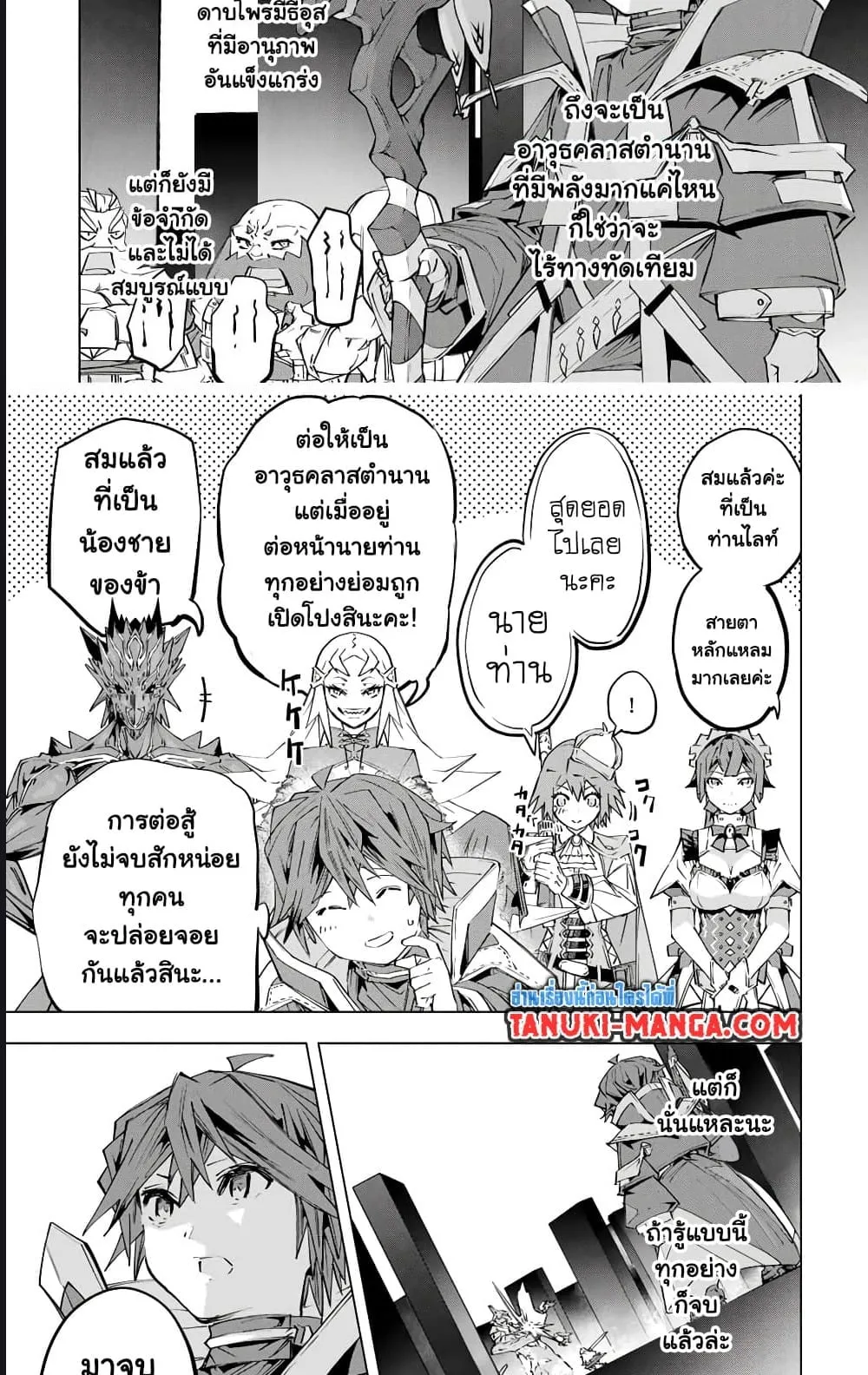 My Gift LVL 9999 Unlimited Gacha ตอนที่ 102 หน้า 16