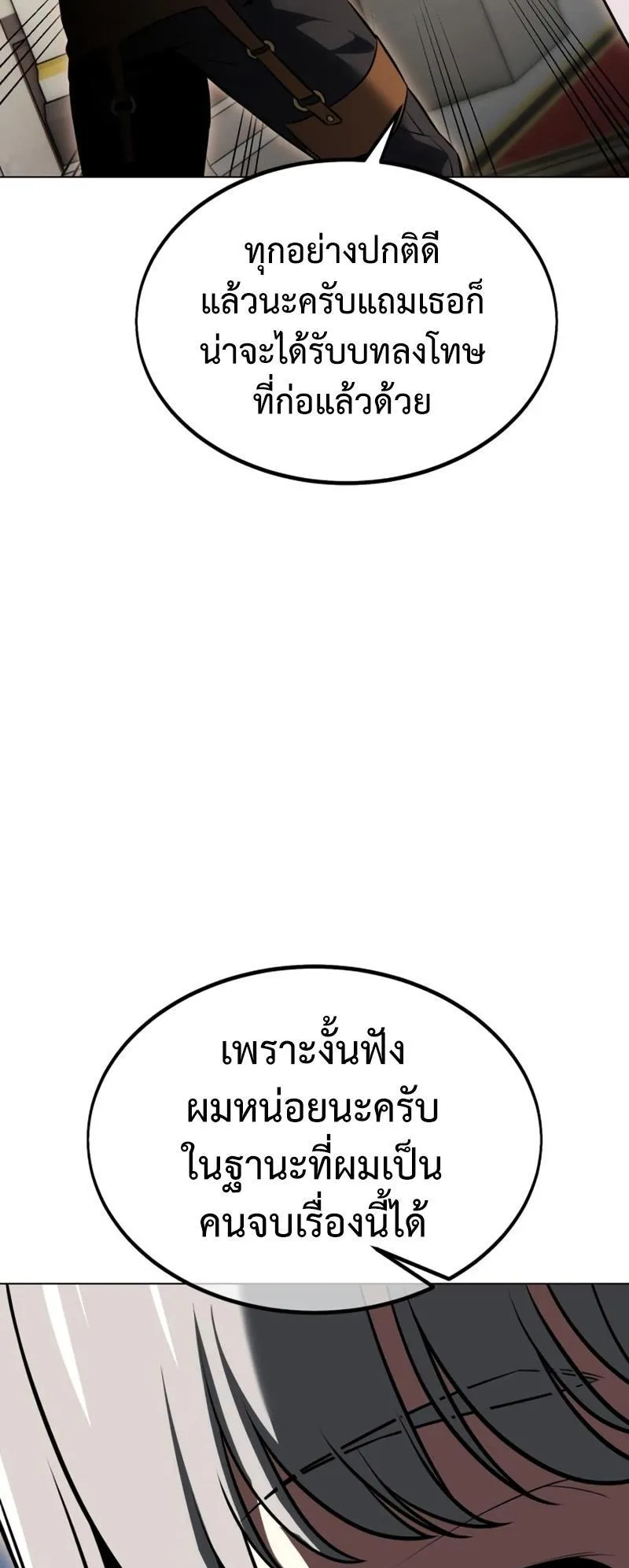 I Killed an Academy Player ตอนที่ 14 หน้า 48
