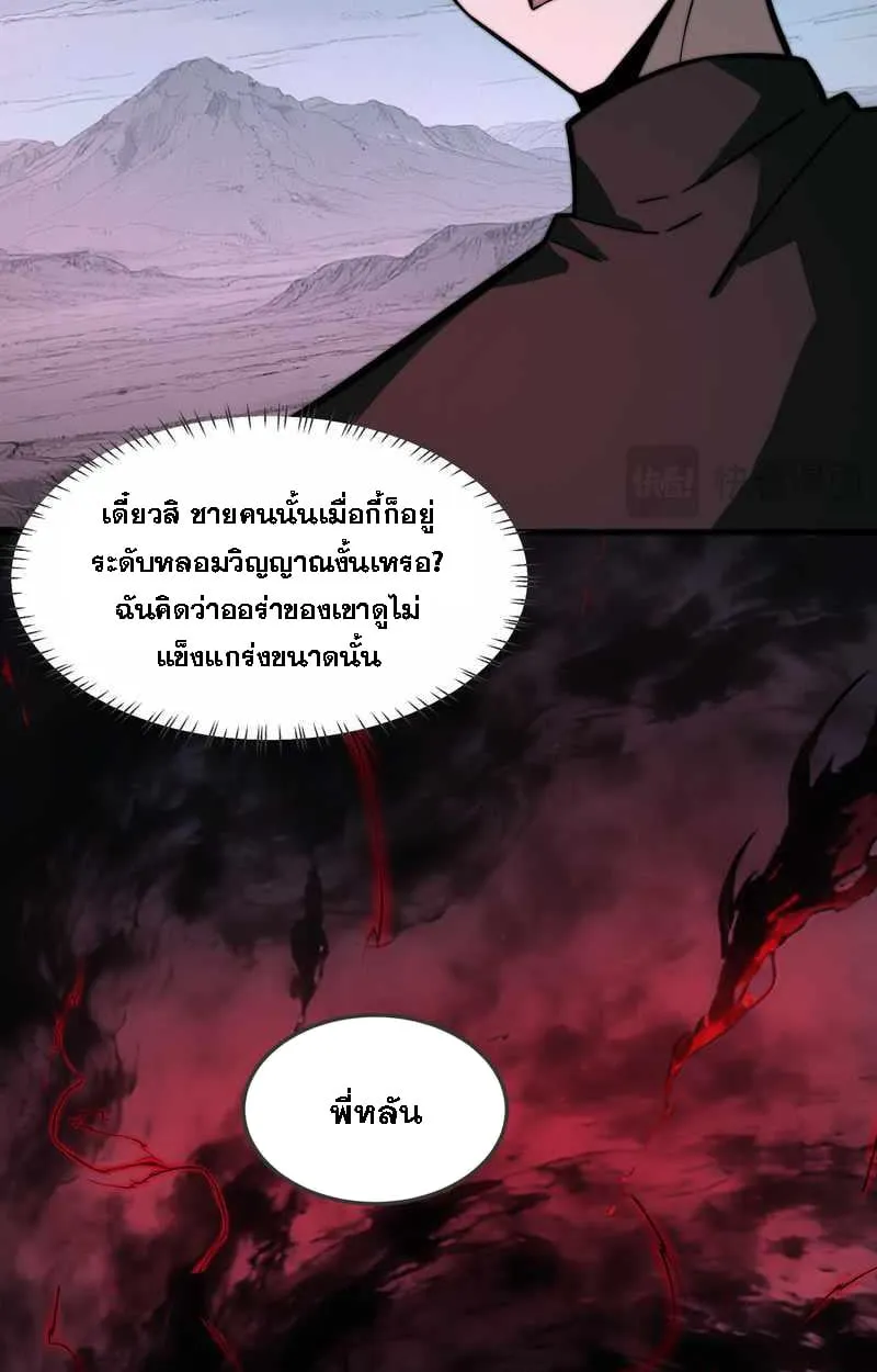 After breaking up with the school beauty, I became a martial arts master ตอนที่ 23 หน้า 10