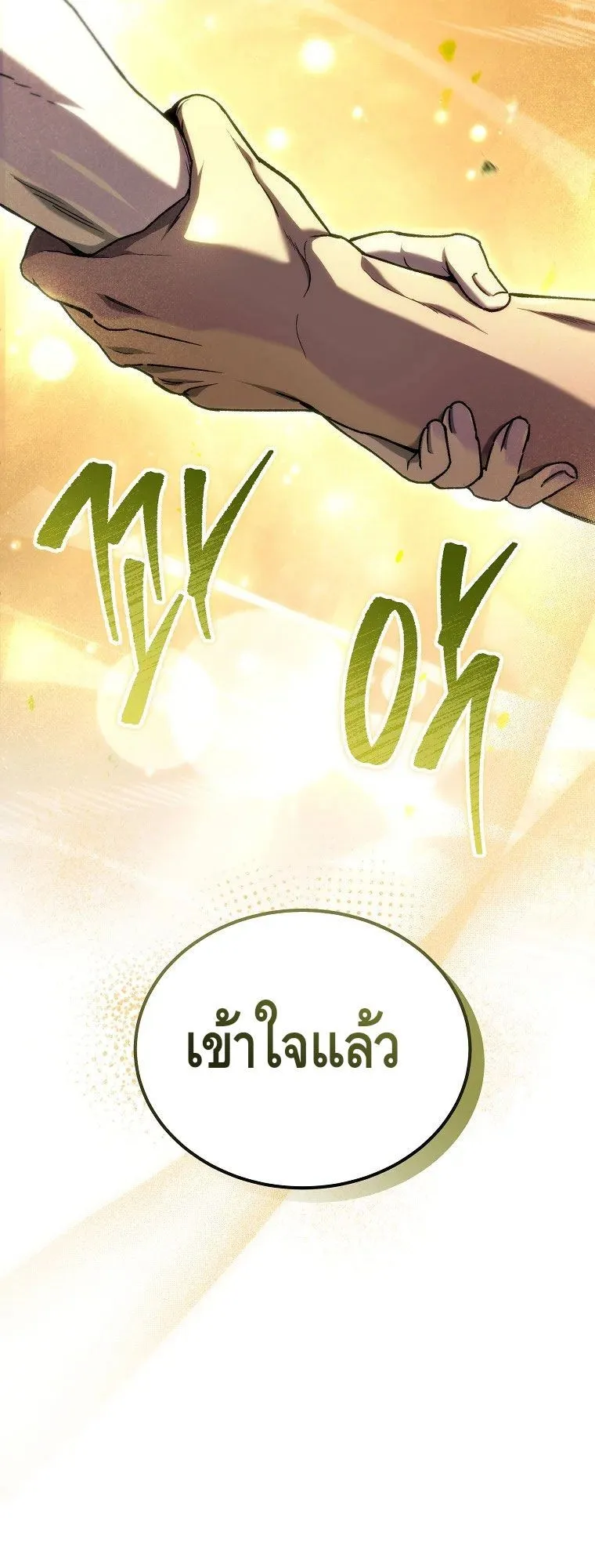 The Genius Blacksmith’s Game ตอนที่ 6 หน้า 86