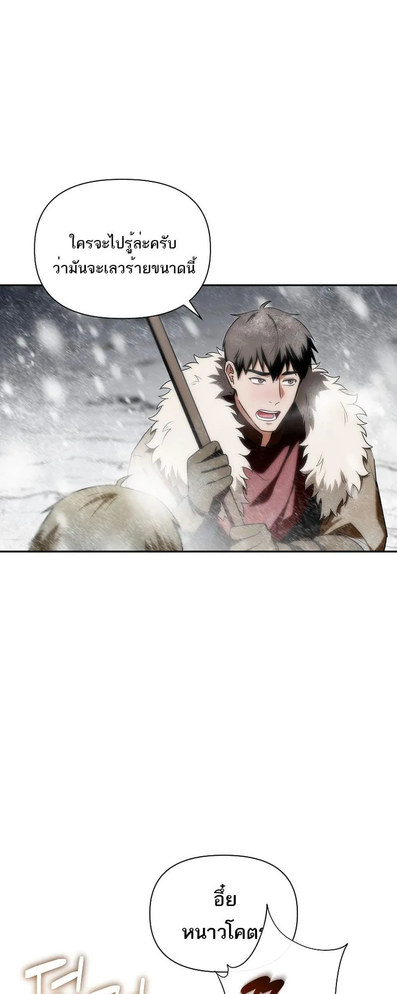 Barbarian’s Adventure in a Fantasy World ตอนที่ 1 หน้า 49